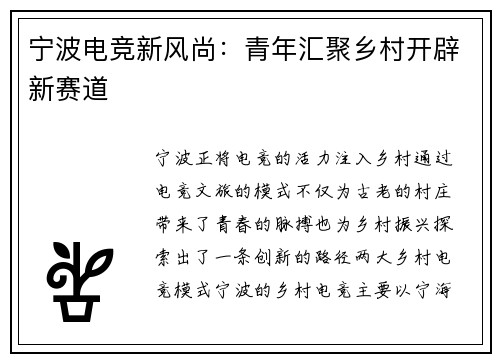 宁波电竞新风尚：青年汇聚乡村开辟新赛道