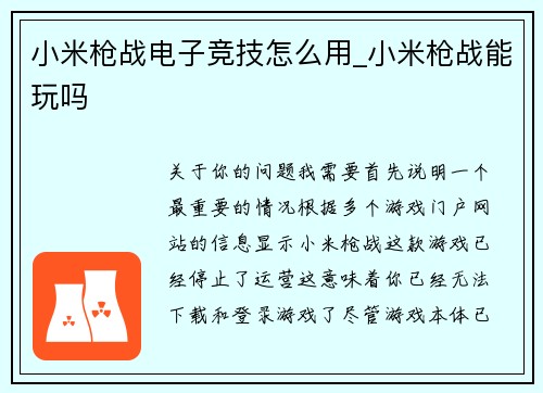小米枪战电子竞技怎么用_小米枪战能玩吗